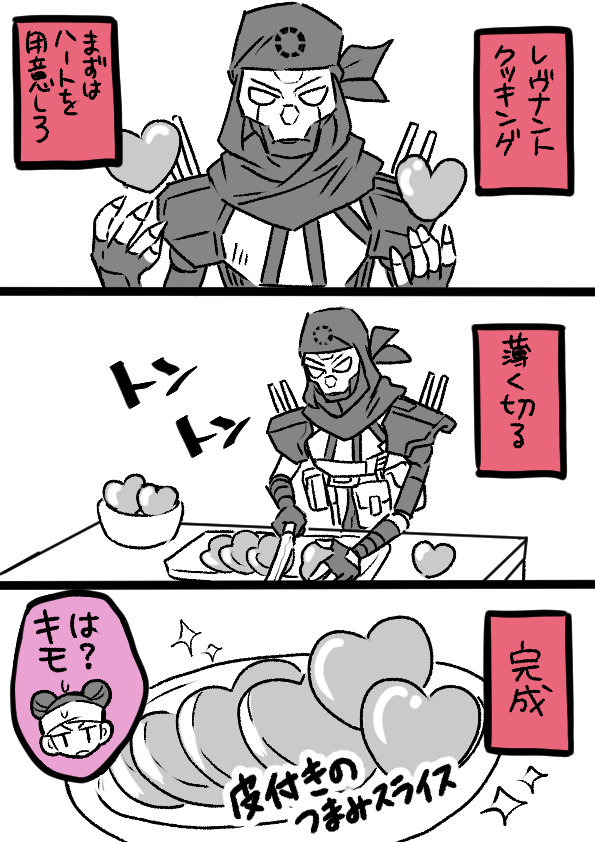 レヴナントクッキング 
