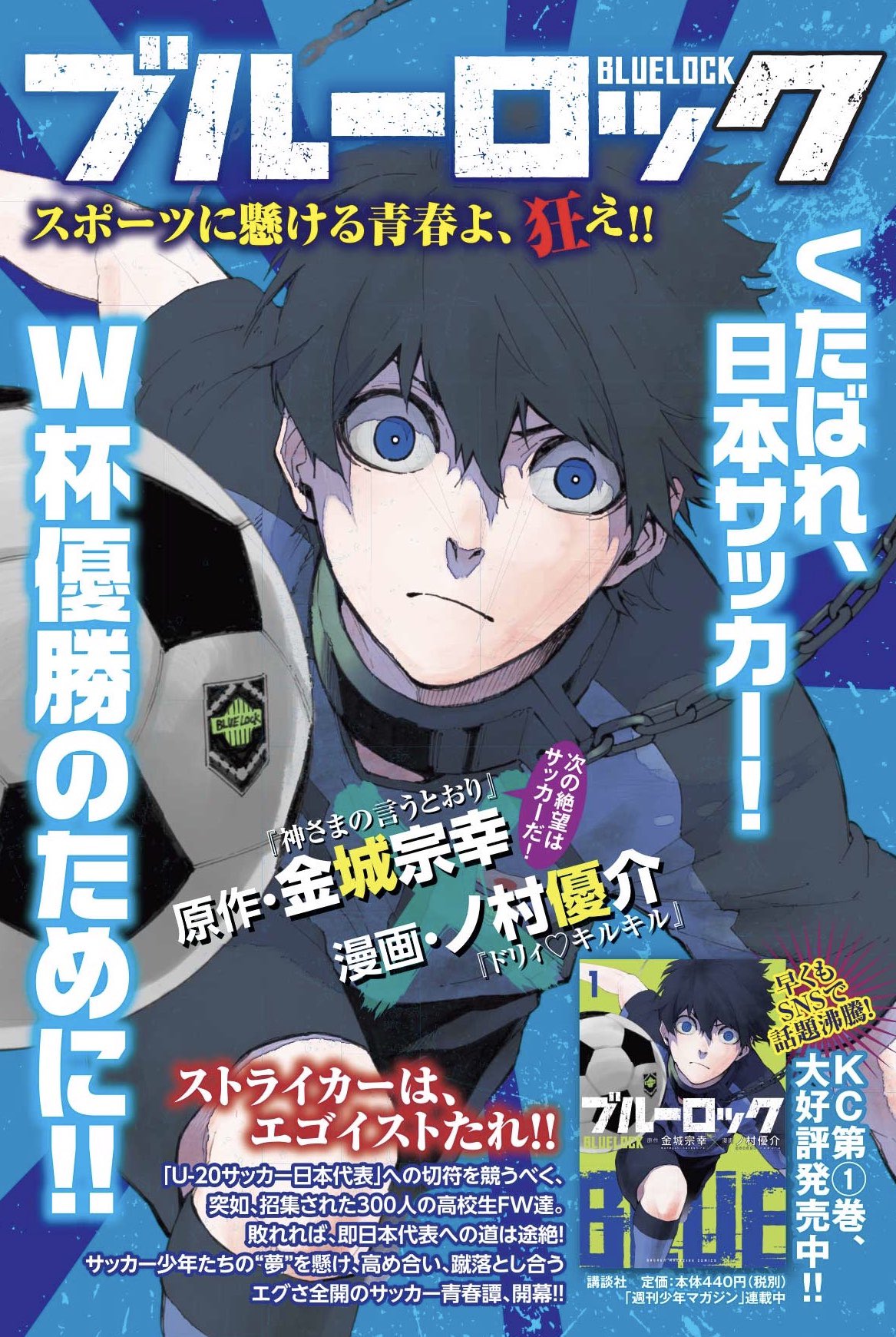 ট ইট র サッカー漫画ブルーロック 公式 ブルーロック 紹介 投げ込みチラシ その