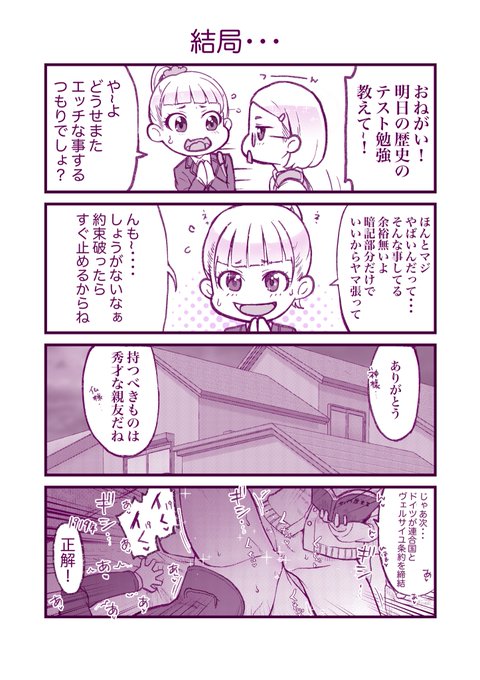 滑り込みセーフ(アウト)

#百合の日 