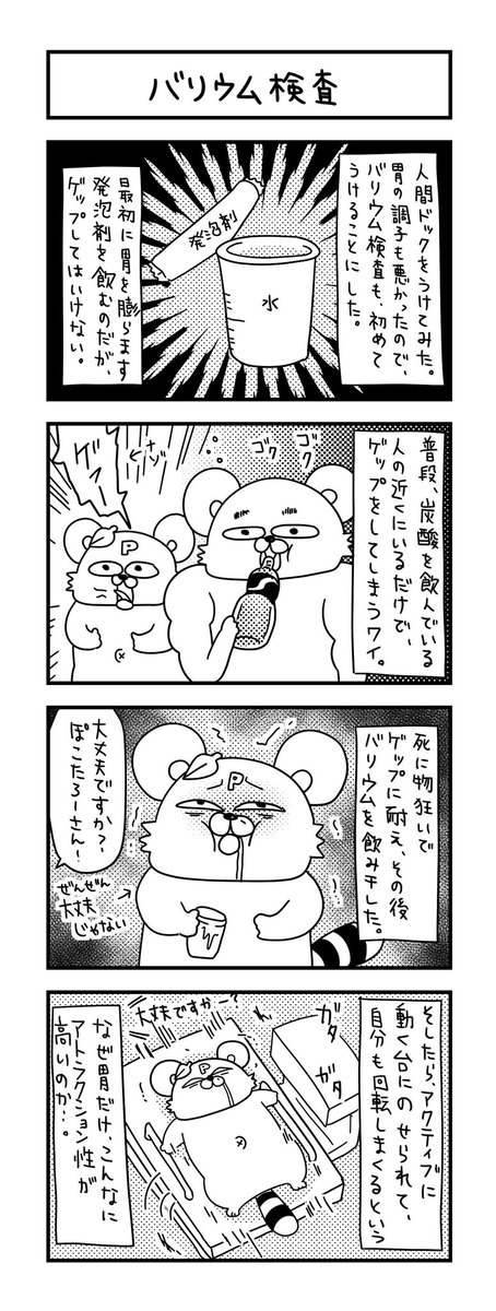 Twoucan バリウム検査 の注目ツイート イラスト マンガ