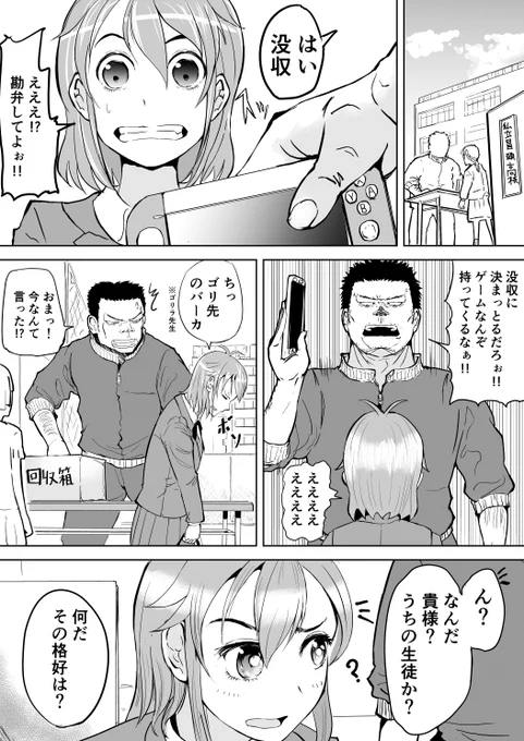 『学園パニックもので真っ先に死ぬタイプの体育教師』の漫画 