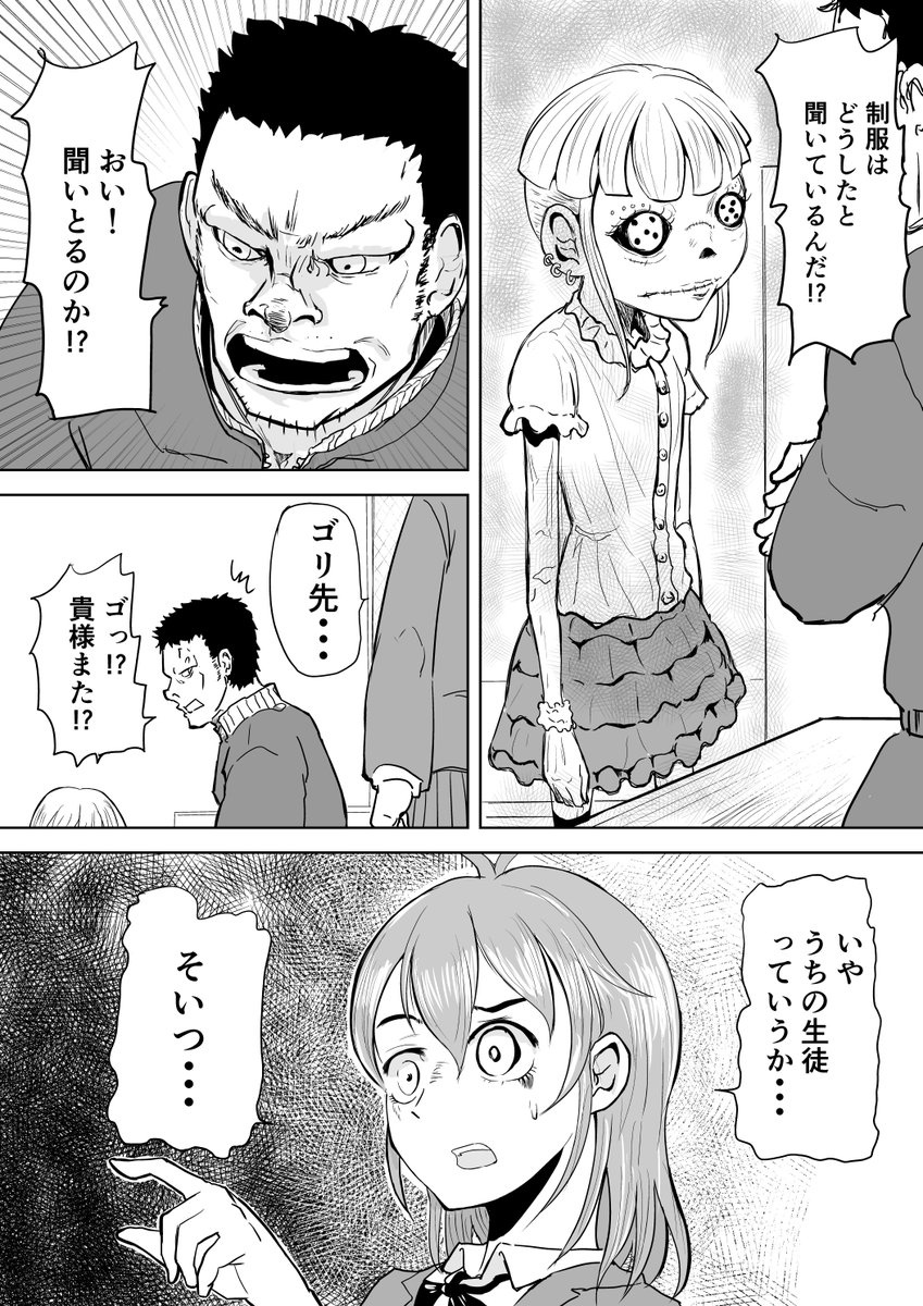 『学園パニックもので真っ先に死ぬタイプの体育教師』の漫画 