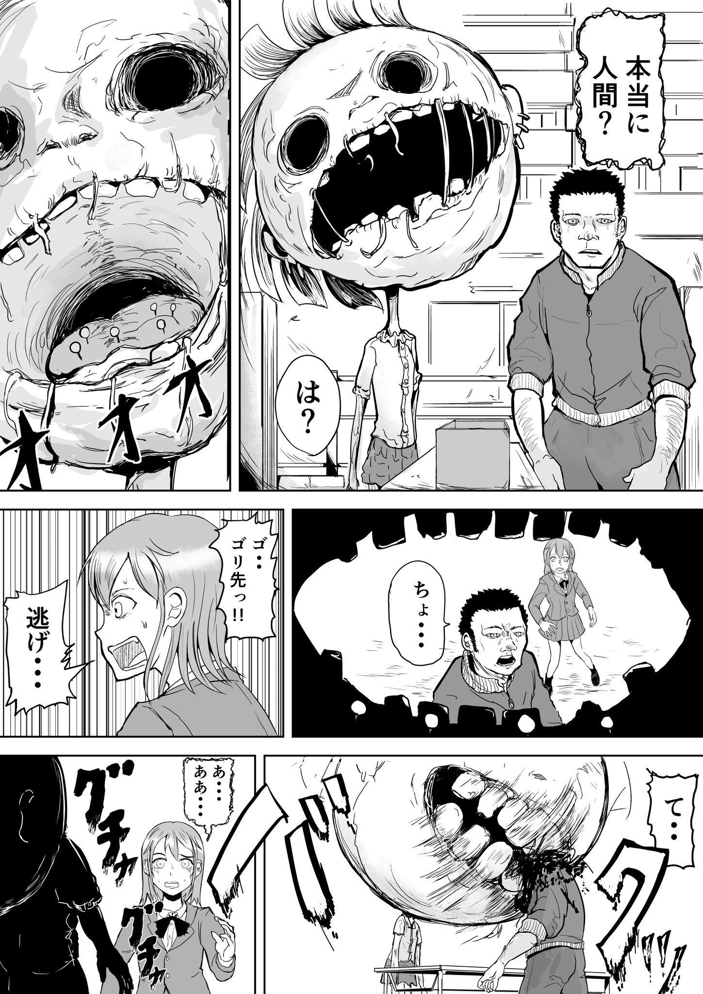 酒井大輔 漫画描く人 ゴリ先 学園パニックもので真っ先に死ぬタイプの体育教師 の漫画