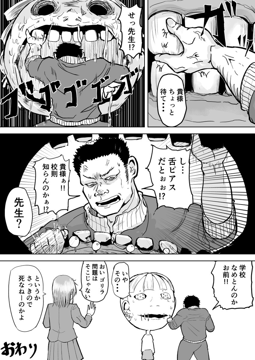 『学園パニックもので真っ先に死ぬタイプの体育教師』の漫画 