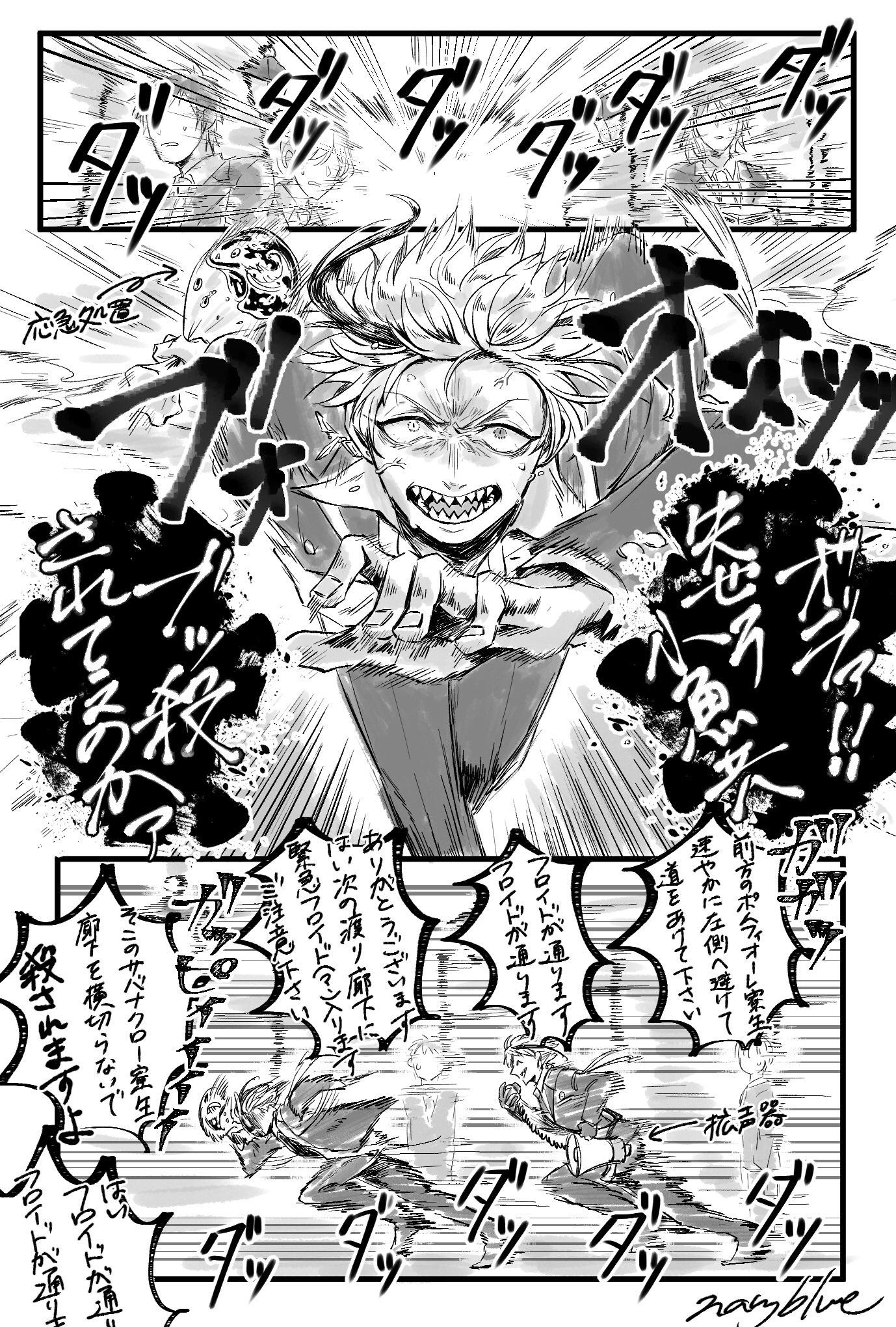 紺野 フロイド 疾走