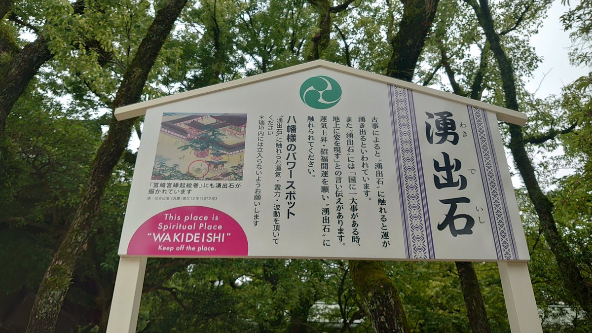 湧出石