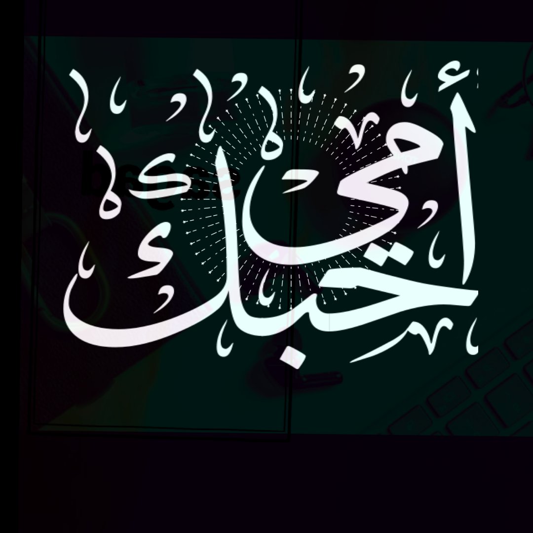 S_f_t_'s tweet photo. - أنا صنيعة أمي 

فإذا استحسنت خُلقي ورأيت مني خيراً ، لا تشكرني بل ادعُ لها ..💙 https://t.co/WxxKgUIE8Q