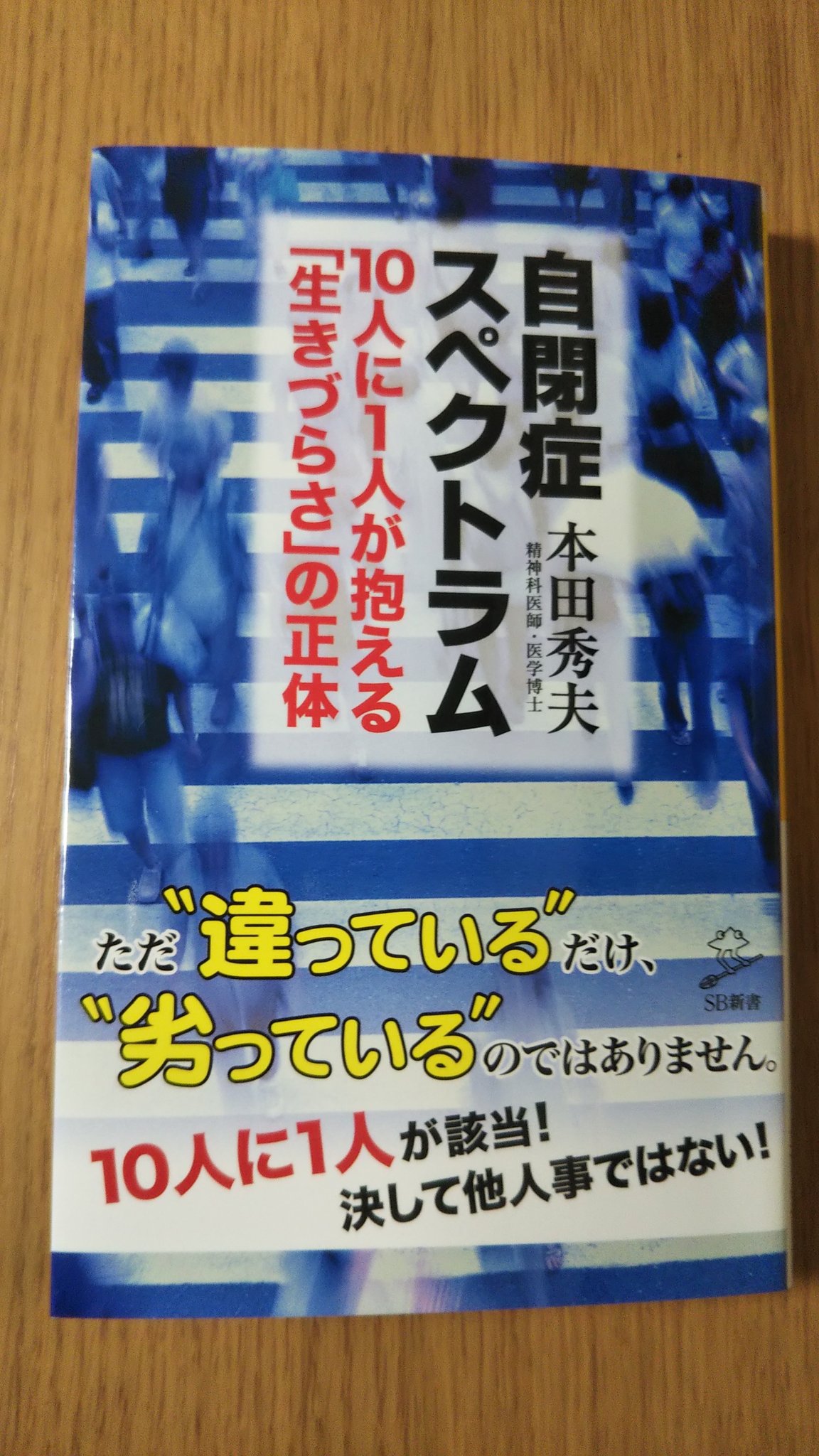 Yuka Shiromizu 白水由香 自閉症スペクトラム 息子が大変お世話になった先生から ご紹介頂いた本です とても分かりやすく そして何度も そうそう と思わず独り言を言ってしまうほど納得しました 多くの人が この本に書かれているような Yuka Shiromizu 白水由香 自閉症スペクトラム 息子が大変お世話になった先生から ご紹介頂いた本です とても分かりやすく そして何度も そうそう と思わず独り言を言ってしまうほど納得しました 多くの人が この本に書かれているような
