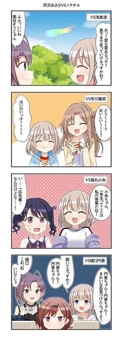 ノクチルVS芹沢あさひさんの4コマです 