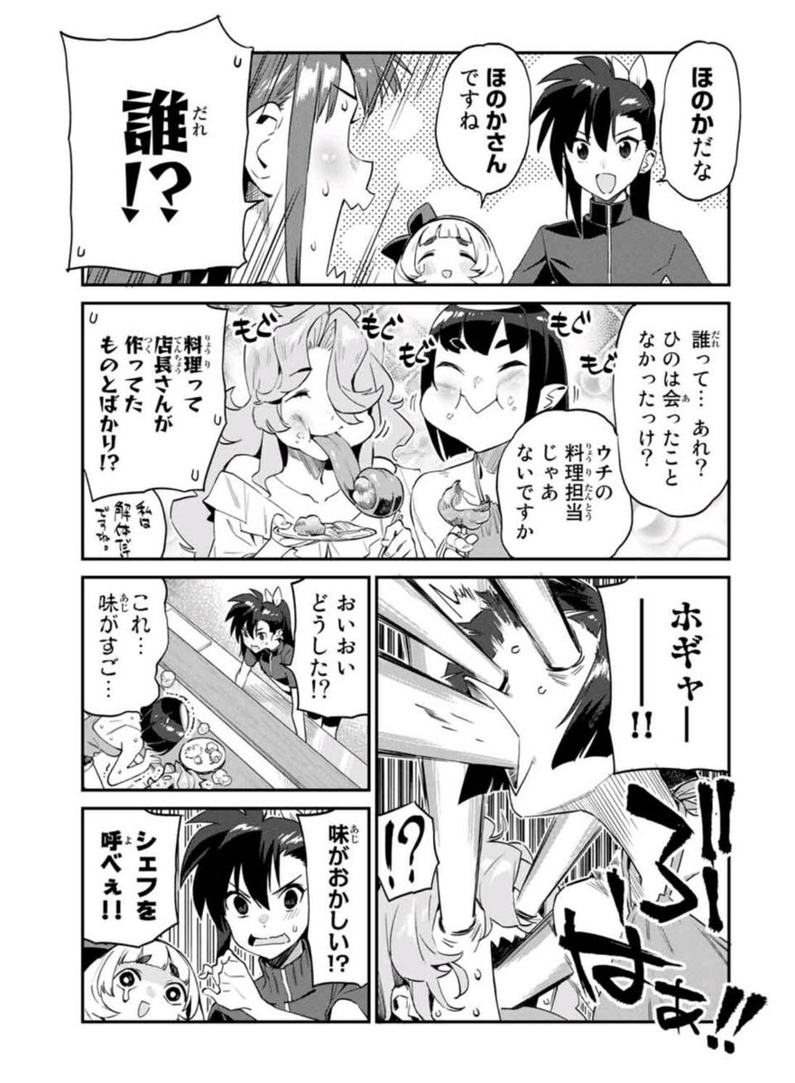 あれ?サンプル画像付けるのわすれてた!?
ということで、マガポケ様にて
「ようかい居酒屋のんべれケ。」
32杯目、33杯目が更新されてます!
32杯目の本編はこちらの「URL」
https://t.co/AbSjJHebR8…
または「アプリ」で!
ご興味ありましたらどうぞよろしくお願いいたします!