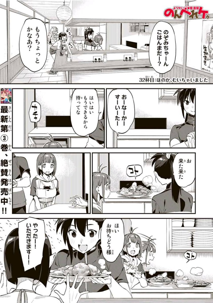 あれ?サンプル画像付けるのわすれてた!?
ということで、マガポケ様にて
「ようかい居酒屋のんべれケ。」
32杯目、33杯目が更新されてます!
32杯目の本編はこちらの「URL」
https://t.co/AbSjJHebR8…
または「アプリ」で!
ご興味ありましたらどうぞよろしくお願いいたします!