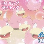 26話まとめ ポケットモンスター 19 コイキング コンプライアンス ヤドキング アニメレーダー