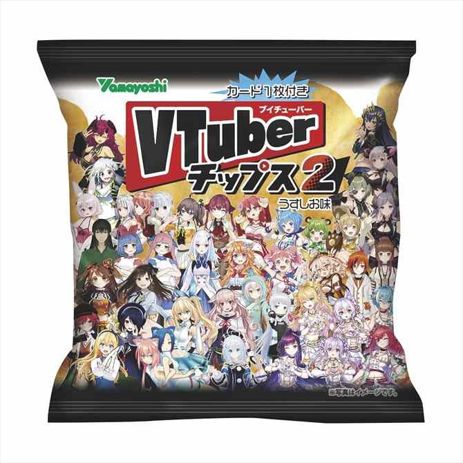 ついに明日発売！】人気 #VTuber 大集合!「#VTuberチップス2」が 6月29