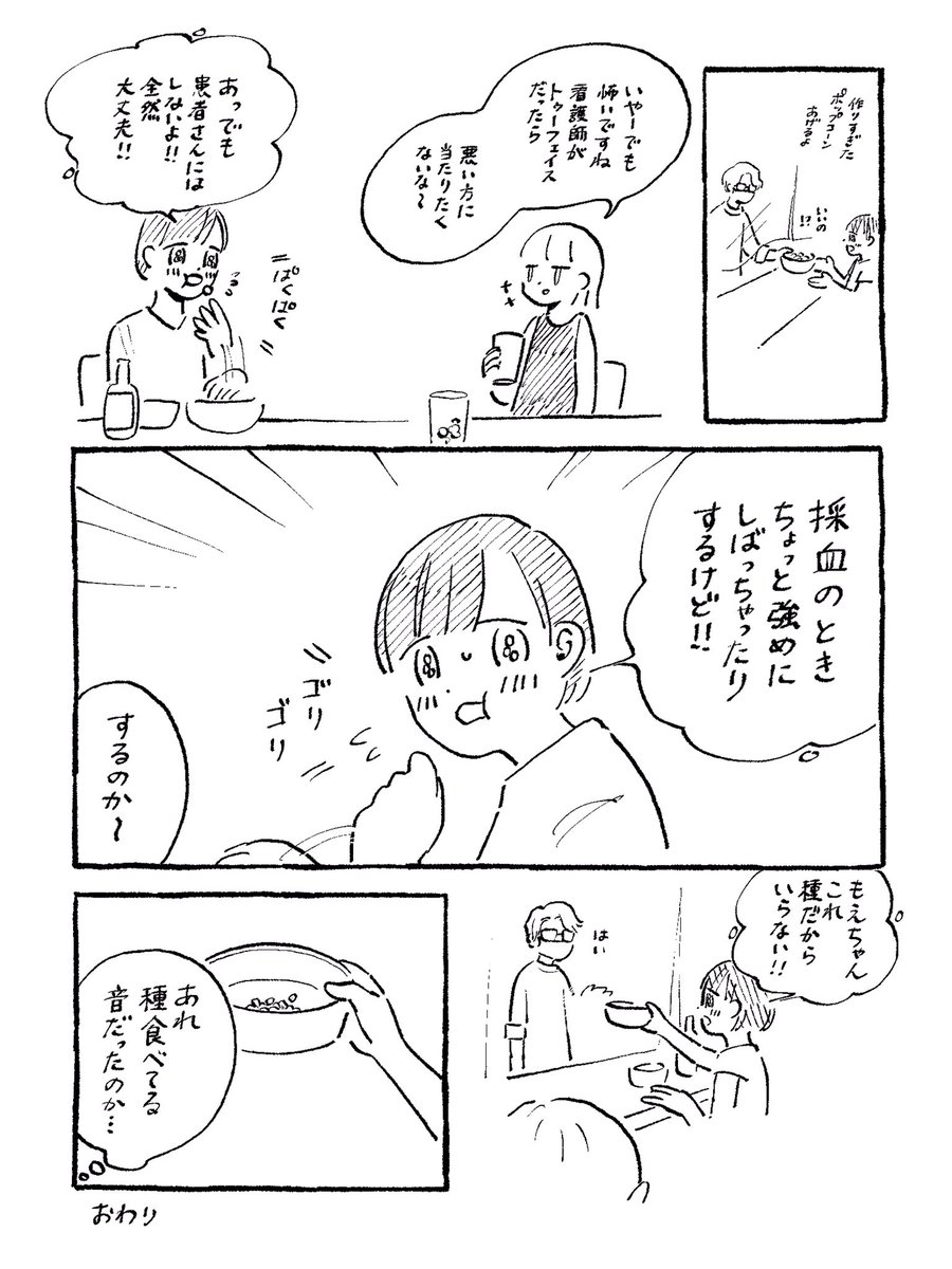 こないだの話 