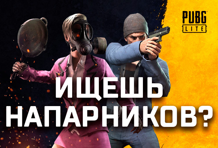 PubgliteR's tweet photo. Есть свой отряд и нужен новый боец? Расскажи о требованиях  в официальном сообществе Вконтакте!
Ищешь отряд? Выбери подходящий и напиши рекрутеру!

https://t.co/oJ8SwYxmMU https://t.co/1Eiy6R3S18