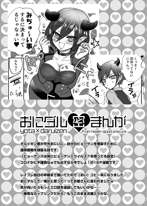 昨日レイフレ22で出したコピー本「おにダル密まんが」はこんなでした。平光お兄×ダルイゼン君という稀有なカプで…激レアですが、私は今後も愛でていきたい 笑
あと、シンドイーネちゃんのだっちゅーの!ポーズも描けて満足でした 笑 