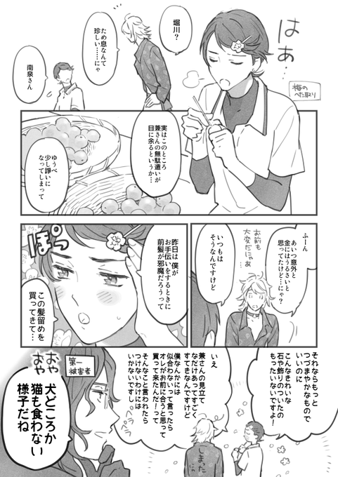 もう今日次の開催日なんですが先週の兼堀ワンドロさんのお題「犬も食わない」でこしらえた漫画です!
@kanehorisun60 
#兼堀版夜の真剣描き書き一本勝負 