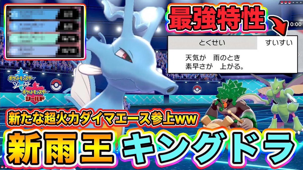 とぅん En Twitter ポケモン剣盾 最強の新技を習得した雨パエースの キングドラ が強すぎて圧勝連発ｗｗｗ ポケットモンスターソードシールド キングドラやっぱり強いwwww レート解禁されても注目度高め ポケモン剣盾 キングドラ キングドラ育成論