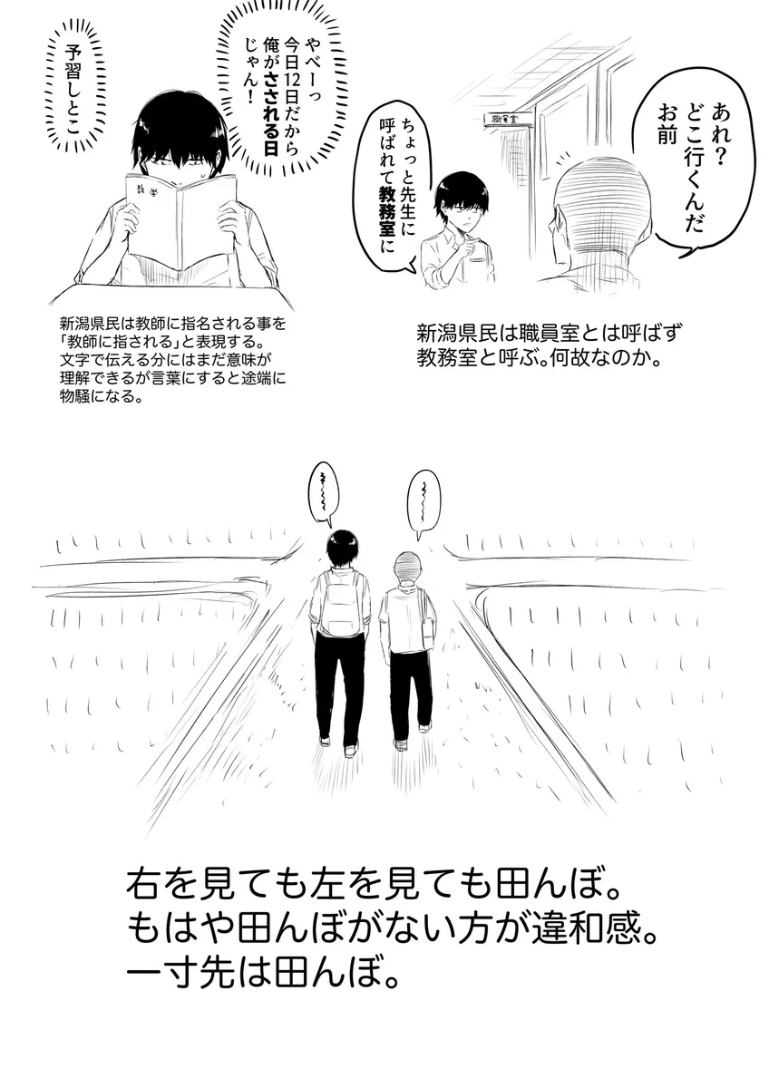 職員室とは言わない？！「新潟県民にしか分からないこと」をまとめたツイートが話題に！