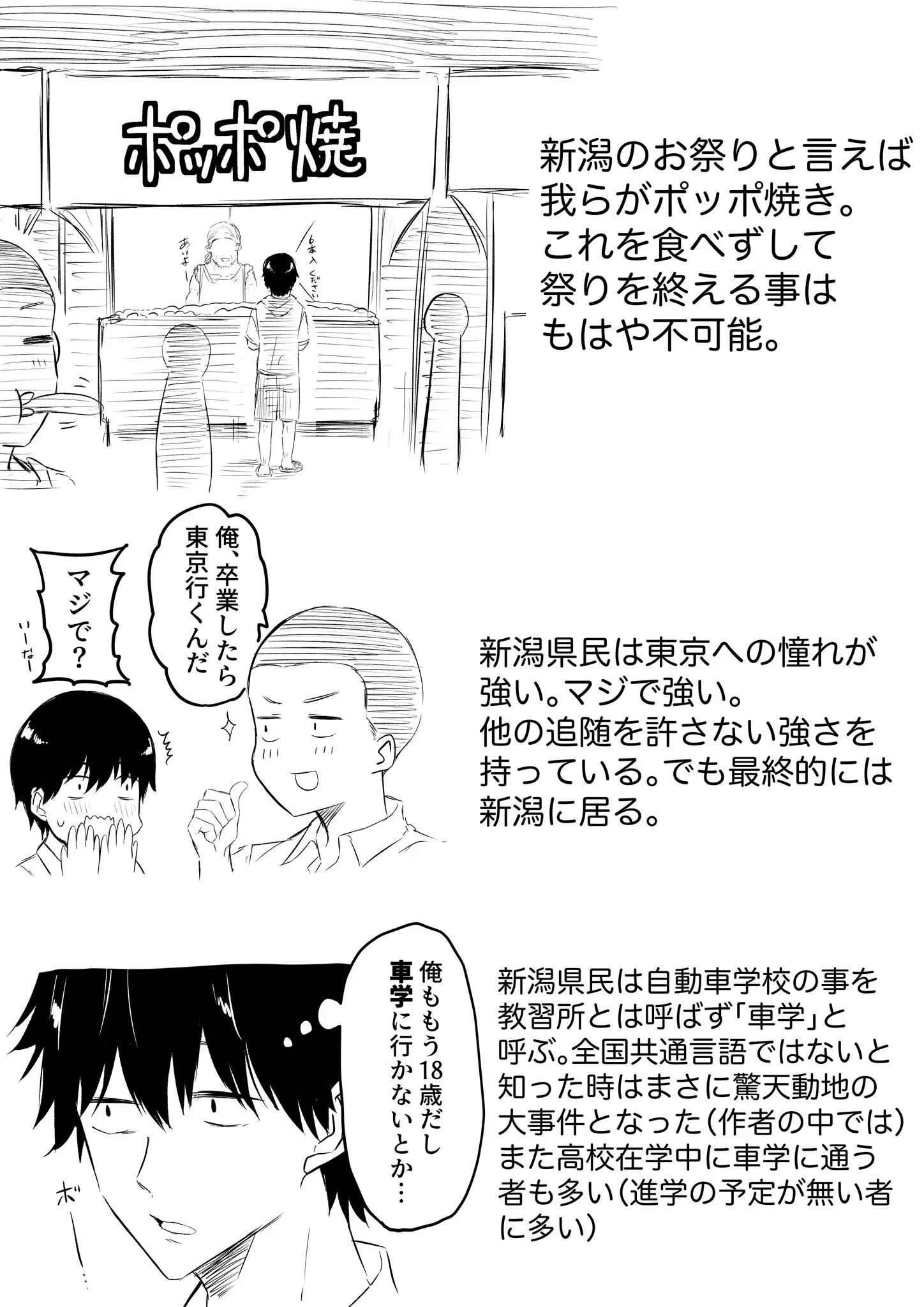 職員室とは言わない？！「新潟県民にしか分からないこと」をまとめたツイートが話題に！