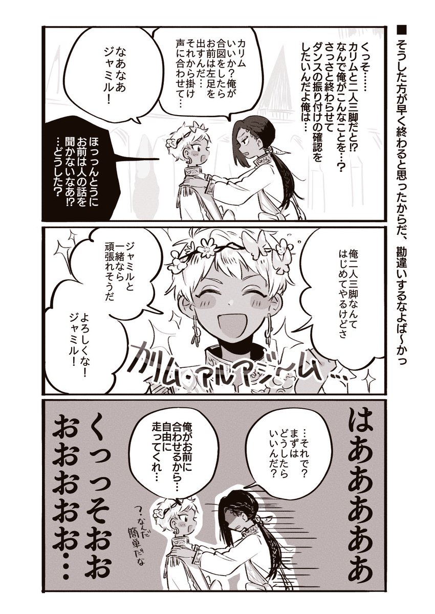 カリジャミ 二人三脚するスカラビア カリジャミ 森子の漫画