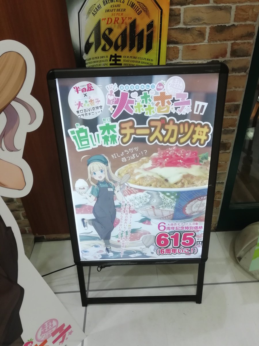 ট ইট র 大森杏子 半田屋16店舗 アンコーパイコー華麗麺 監修 仙台駅前ebeansコラボ決定 コラボメニューを食べていただきありがとうございます