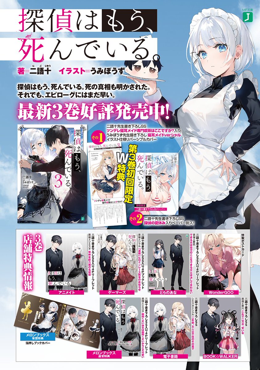 探偵はもう 死んでいる 公式 原作6巻 アニメbd Dvd発売中 En Twitter 月刊コミックアライブ8月号では 探偵はもう 死んでいる コミカライズ第2話や記事が掲載されております 特典情報がまとまっておりますよ 並べてみると量に圧倒されますね 探偵はもう 死んでいる 公式 原作6巻 アニメbd Dvd発売中 En Twitter 月刊コミックアライブ8月号では 探偵はもう 死んでいる コミカライズ第2話や記事が掲載されております 特典情報がまとまっておりますよ 並べてみると量に圧倒されますね