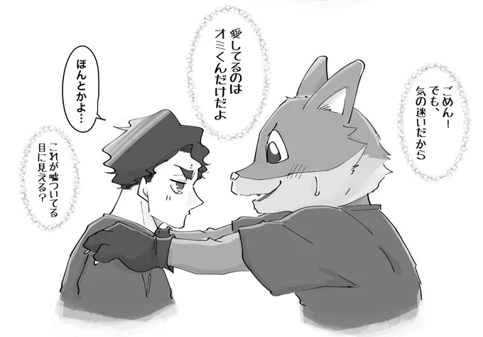 浮気性のジャカ助と付き合ってる臣くん ②〜③ 