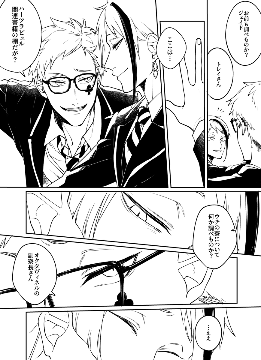 ツイステ 副寮長同士のこういうバチバチが見たい 𝙮 𝙪 𝙮 𝙖 原稿中の漫画 ツイステ 副寮長同士のこういうバチバチが見たい 𝙮 𝙪 𝙮 𝙖 原稿中の漫画