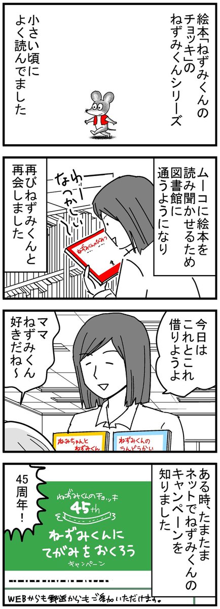 ねずみくんから手紙が届いた話を描いたら、公式に届いた!?嬉しい～!
#育児漫画 #絵本 