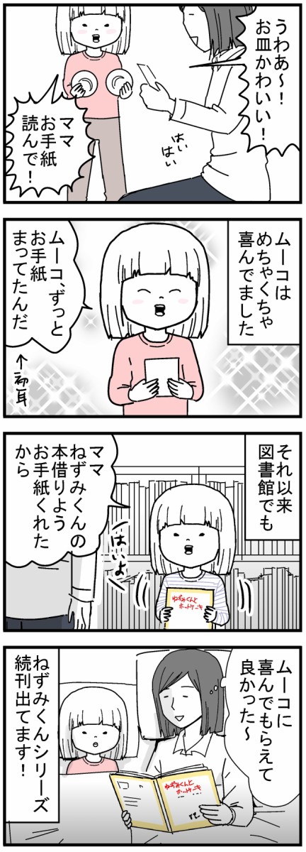 ねずみくんから手紙が届いた話を描いたら、公式に届いた!?嬉しい～!
#育児漫画 #絵本 