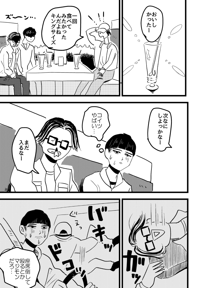 サイコな美青年と一緒に人生転落する話➁

#創作 #創作BL
#漫画が読めるハッシュタグ 