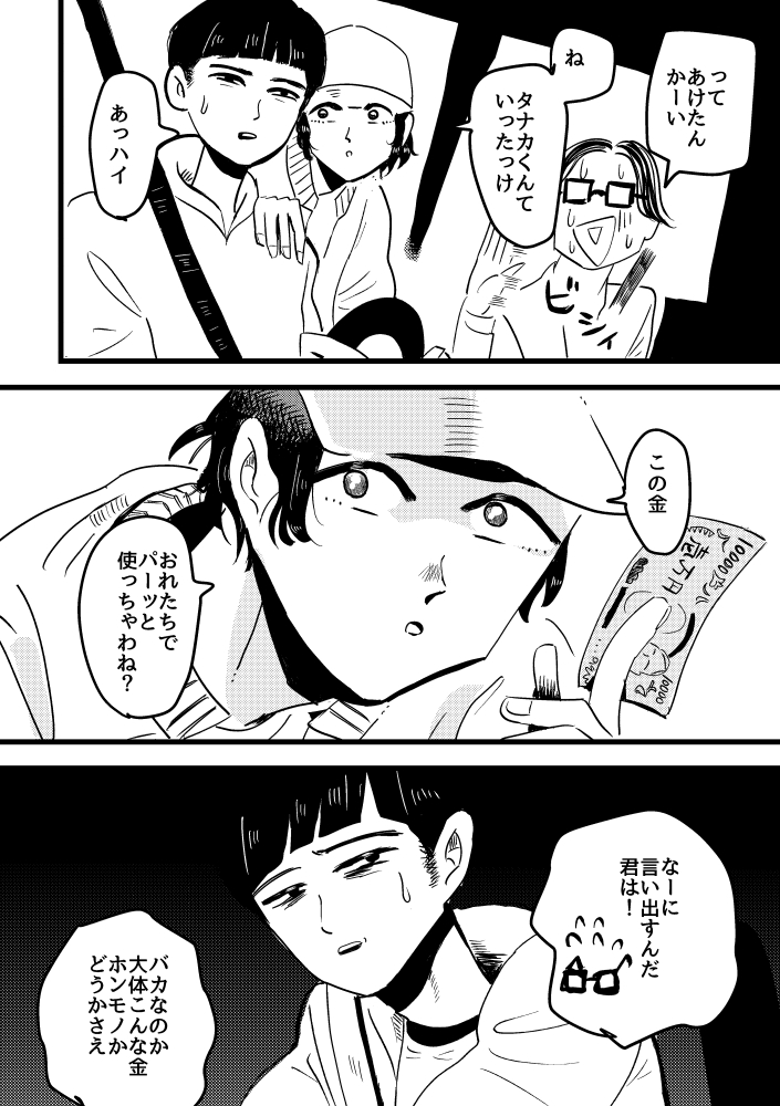 サイコな美青年と一緒に人生転落する話➁

#創作 #創作BL
#漫画が読めるハッシュタグ 