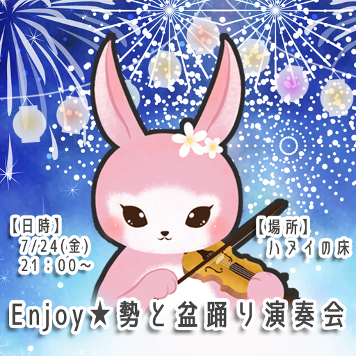 makigucho's tweet photo. 皆様、ボンソワール　こんばんは
【フランス bonsoir】夕方から晩にかけての挨拶（あいさつ）の言葉。 

「Enjoy★勢と盆踊り演奏会」
ポスターをまみたすさんに作ってもらっちゃったｗ

【7/24　金曜日　21時スタート　ハヌイの床】

挨拶とハッシュタグはこれｗ #盆奏ワール
（Kumagusuさん提案ｗ） https://t.co/yS1TBrf9ZL