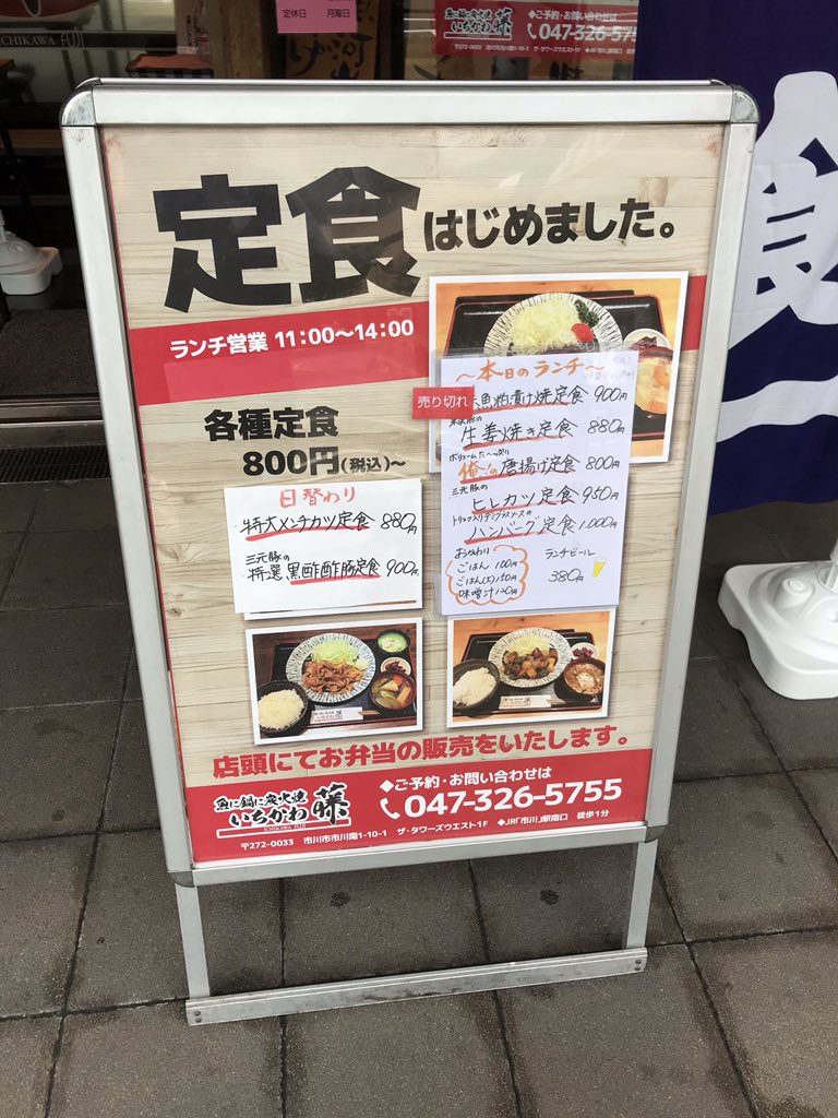 Single Rider いちかわ藤 市川駅 特大メンチカツ定食 居酒屋さんがはじめたランチ営業の定食を頂きにコチラに 揚げたてメンチカツはジューシーでボリューム満点 オリジナルソースのマッチングもgoodで満足満足 魚に鍋に炭火焼きいちかわ藤 食べよう