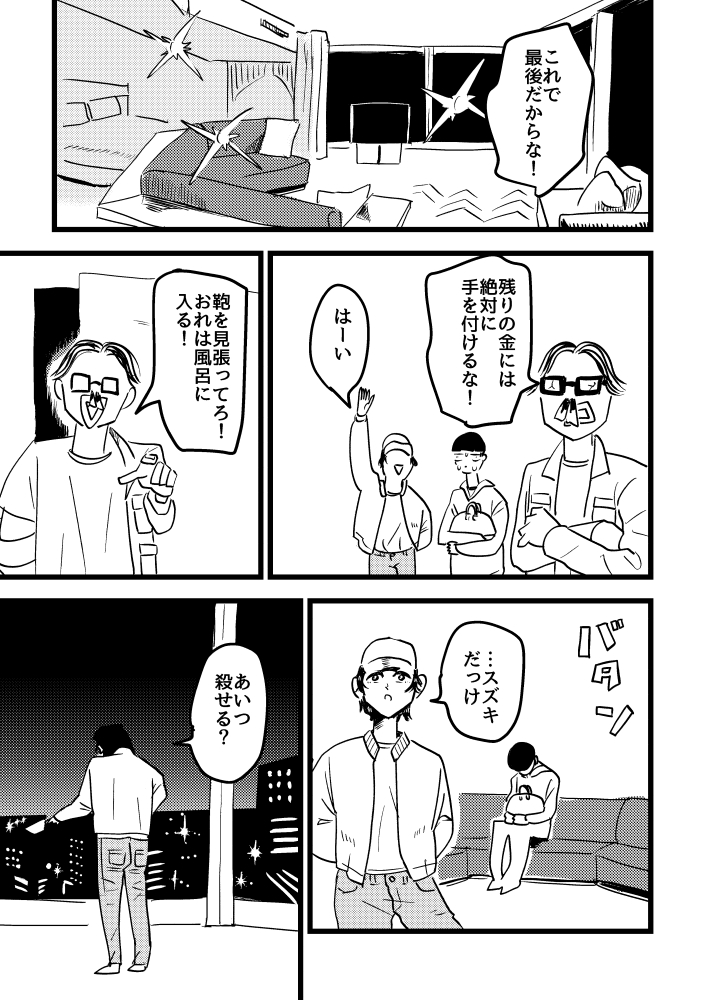 サイコな美青年と一緒に人生転落する話④

#創作 #創作BL
#漫画が読めるハッシュタグ 