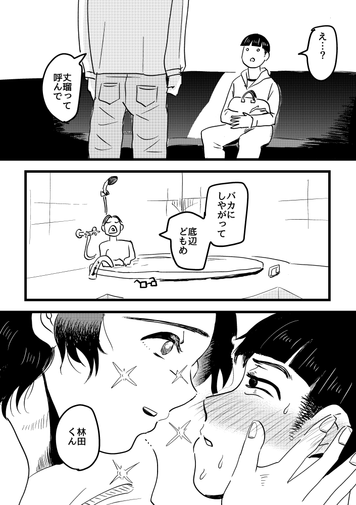 サイコな美青年と一緒に人生転落する話④

#創作 #創作BL
#漫画が読めるハッシュタグ 