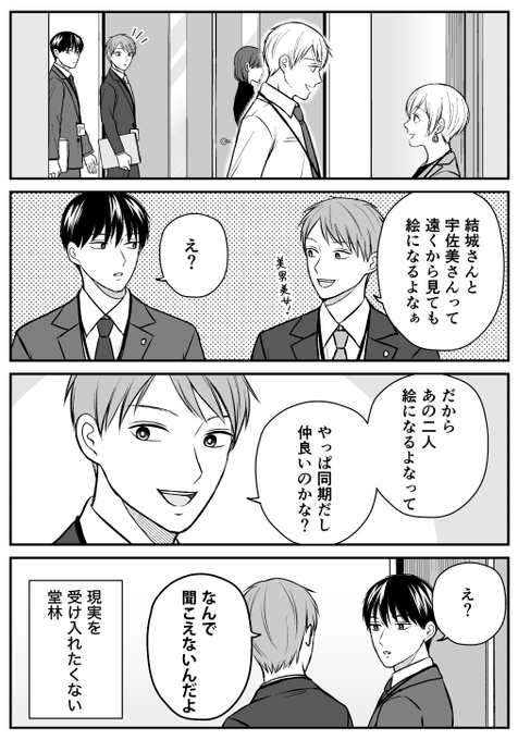 【創作漫画】三ヶ月前に別れた先輩後輩の話
(番外編)ある日の会社の廊下にて 