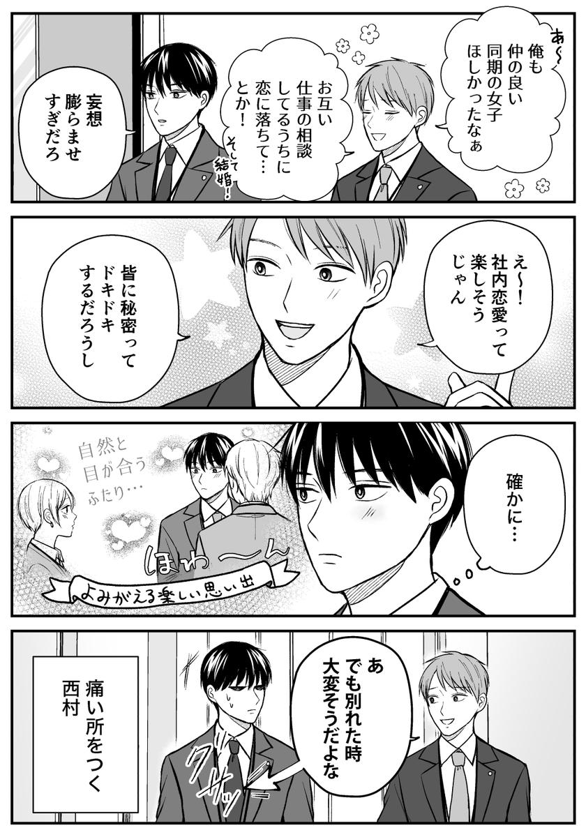 【創作漫画】三ヶ月前に別れた先輩後輩の話
(番外編)ある日の会社の廊下にて 