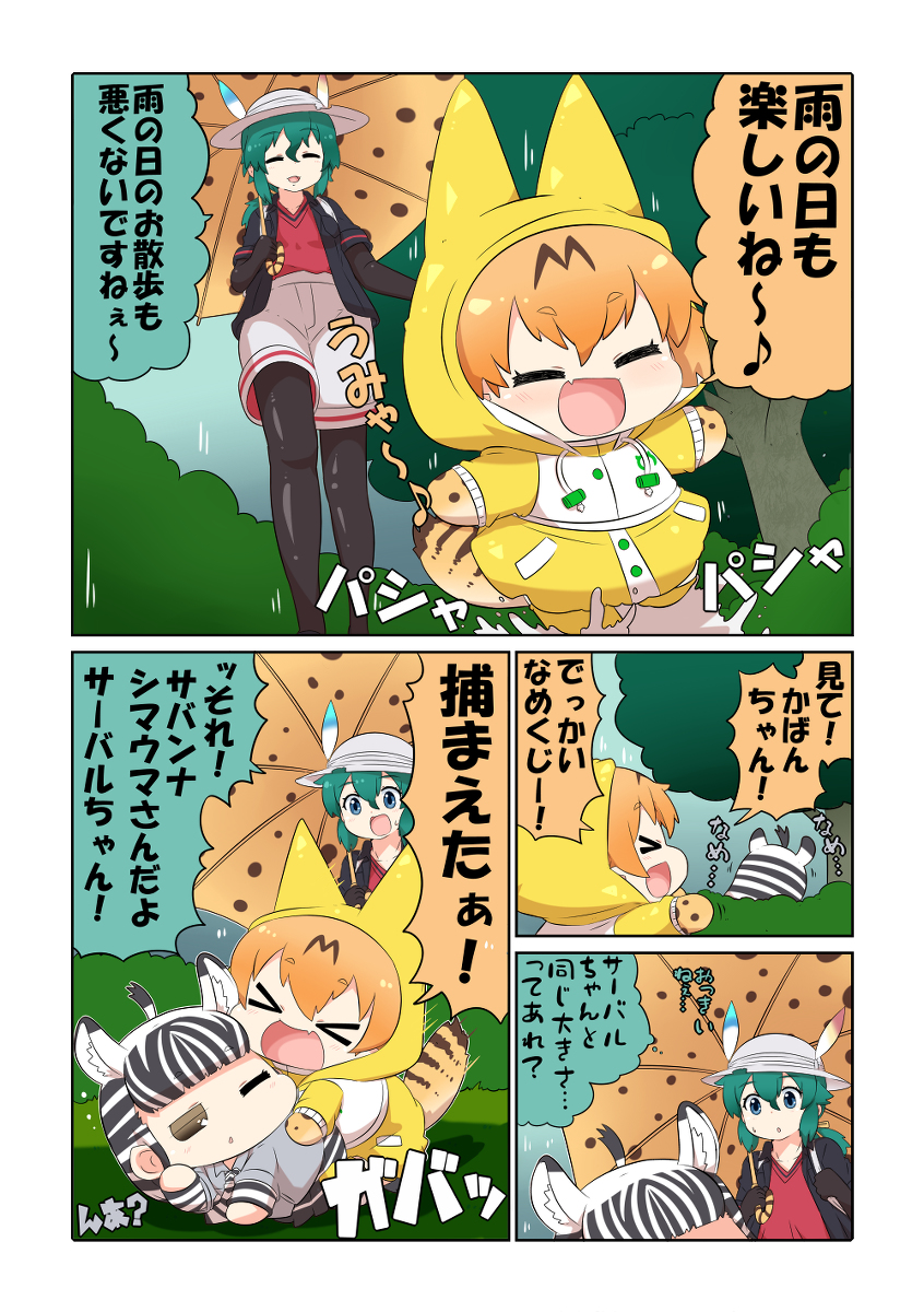 けものフレンズぷち176 #漫画 #けものフレンズ #けものフレンズぷち #サーバル(けものフレンズ) #サバンナシマウマ(けものフレンズ) https://t.co/wxBcDpKyGj 