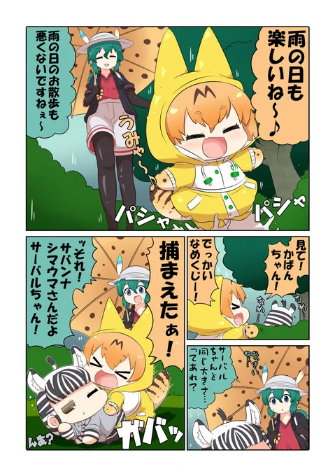 けものフレンズぷち176 #漫画 #けものフレンズ #けものフレンズぷち #サーバル(けものフレンズ) #サバンナシマウマ(けものフレンズ)  