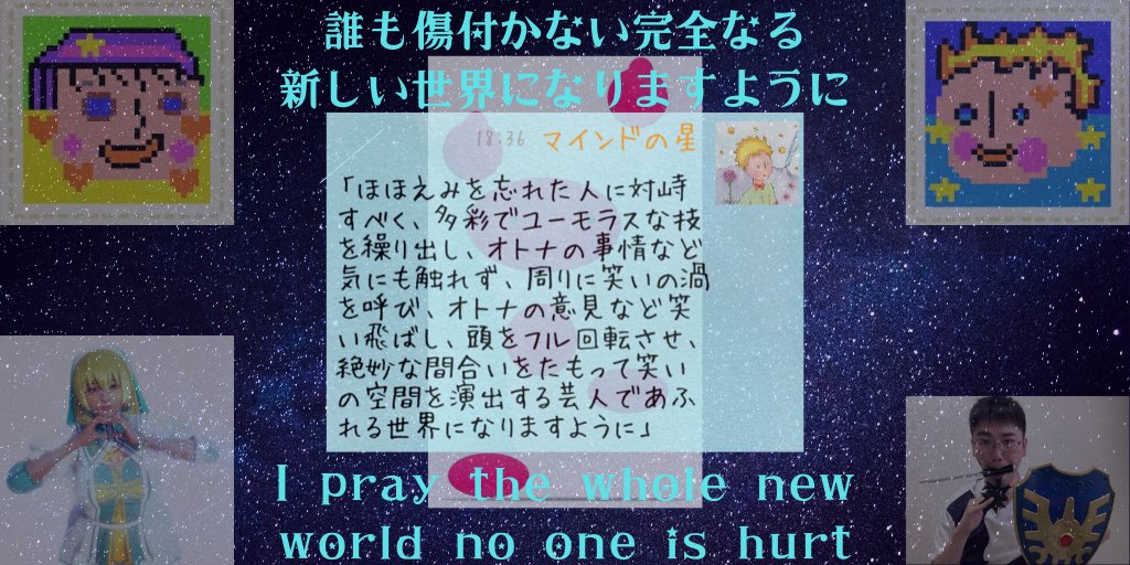 yosuke_59's tweet photo. ほしの王子さまに、ぼくの祈りを託しました🌟
誰かのほしに届きますように🙏
#littleprince👑
#forgiveyourself❤
#livenow☀️
#bounceconnected🤝🌏🌍🌎🤝
#takeiteasy😎
#itsapieceofcake🤗
#noproblem😉
#iwishyouhappiness💑
#tobefree✌🏼️
#littleprincess👑
#minddirector🔆
#sistine🧡 https://t.co/JnfNupcQJp