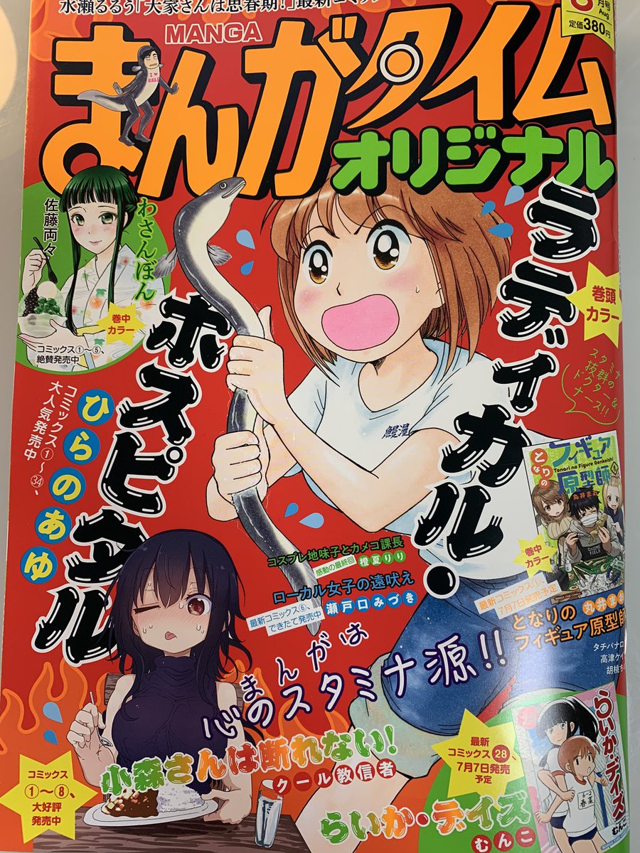 近衛桜月 まんがタイムオリジナル8月号の発売中です 負け恋 ずるい恋の始め方 4話目載ってます 今回はなつきがメインです コンビニ 書店でお見かけのさいはぜひぜひよろしくお願いします