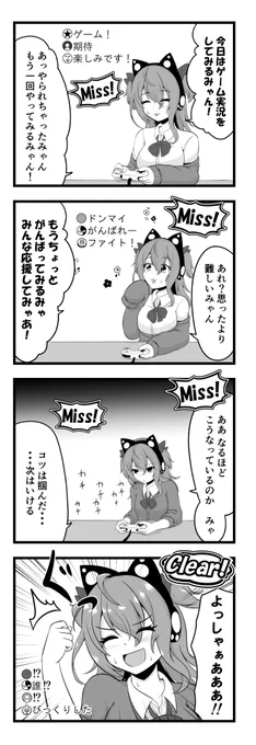 ネコを被ってネットアイドルをする話(3/4) 