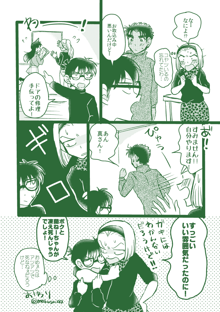 【京園】以前「原作でバレンタインに雪山のロッジで両思いになったあと、京極さんが帰国するまでに、2人はどんな会話をしたと思いますか?」という質問が来ていたので描きました。帰国するまでっていうか直後になっちゃった。私的にはこんな感じです! 