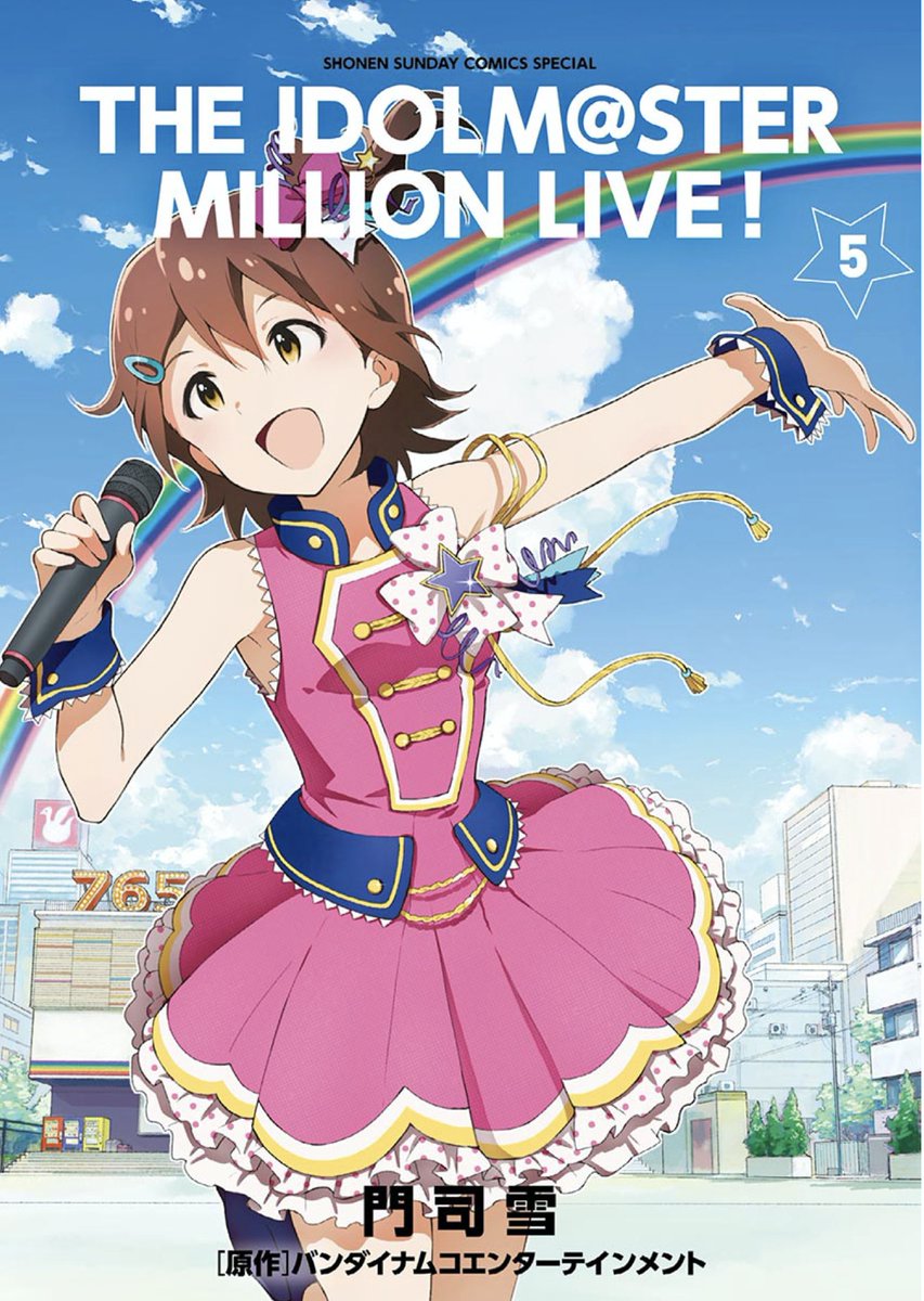 門司雪 チャンドラハース2巻8 7 ミリシタ開始前のゲッサン連載コミカライズ アイドルマスターミリオンライブ 特別版のオリジナル楽曲 アイル Flooding 君との明日を願うから は各配信サイトで発売中です 配信の件があまり知られていないよう