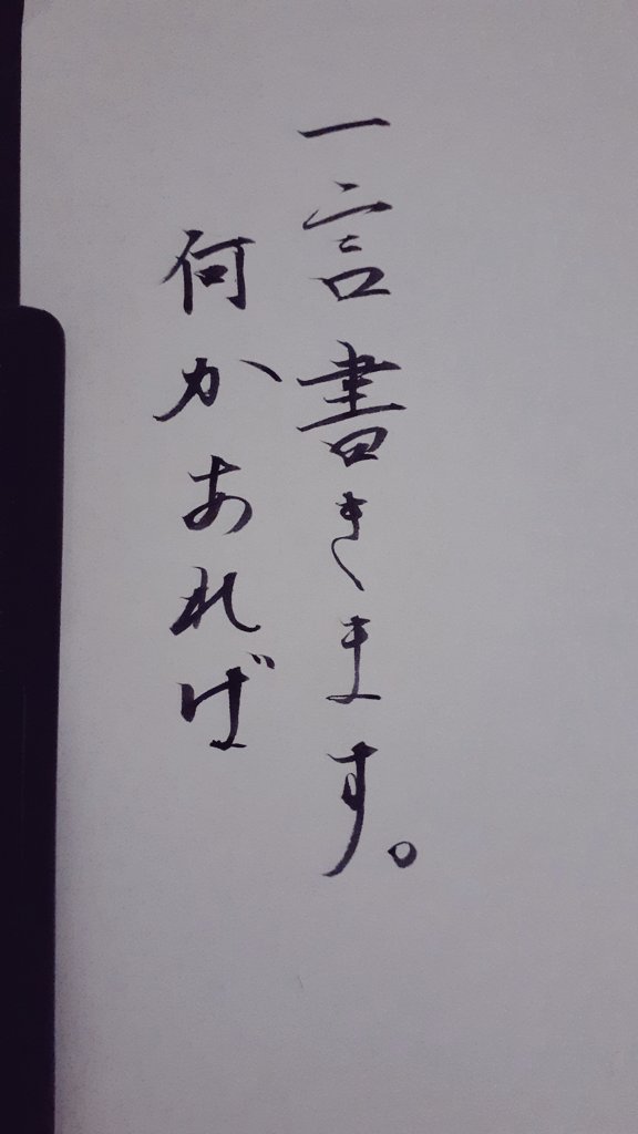 ちょっとなんか文字書きたい 