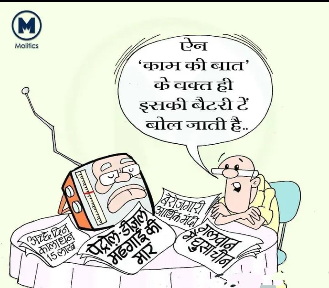 Drsaianamika's tweet image. #ModiStopLootingIndia
ये चुप्पी क्या कहलाती है।
@INCSMDept
@ajaymaken