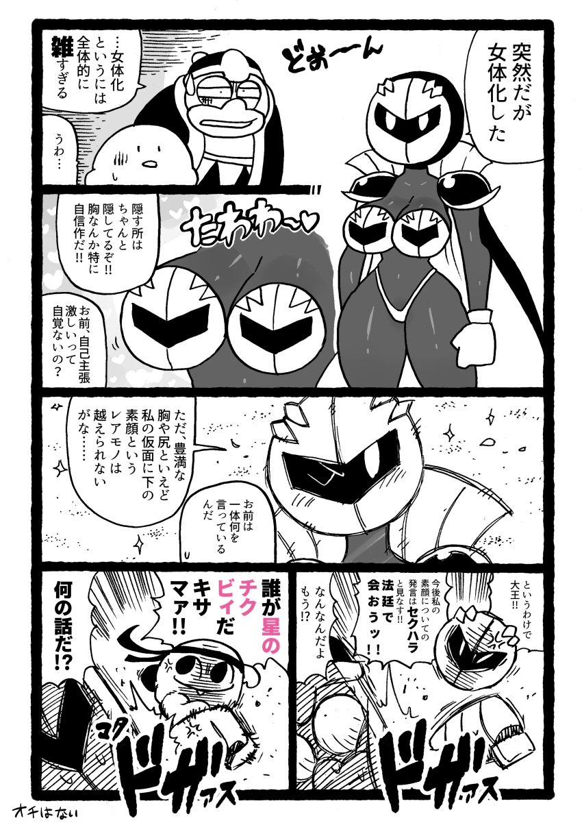 ラリアット メタナイトの女体化 ラリアット メタナイトの女体化