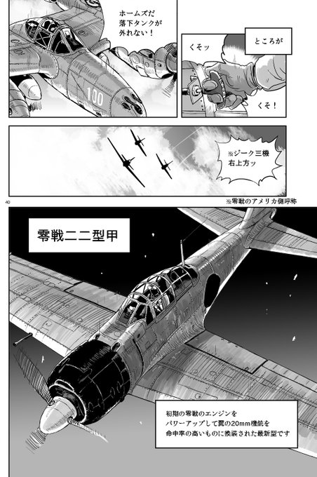 見た人も零戦を無言であげる を含むマンガ一覧 ツイコミ 仮